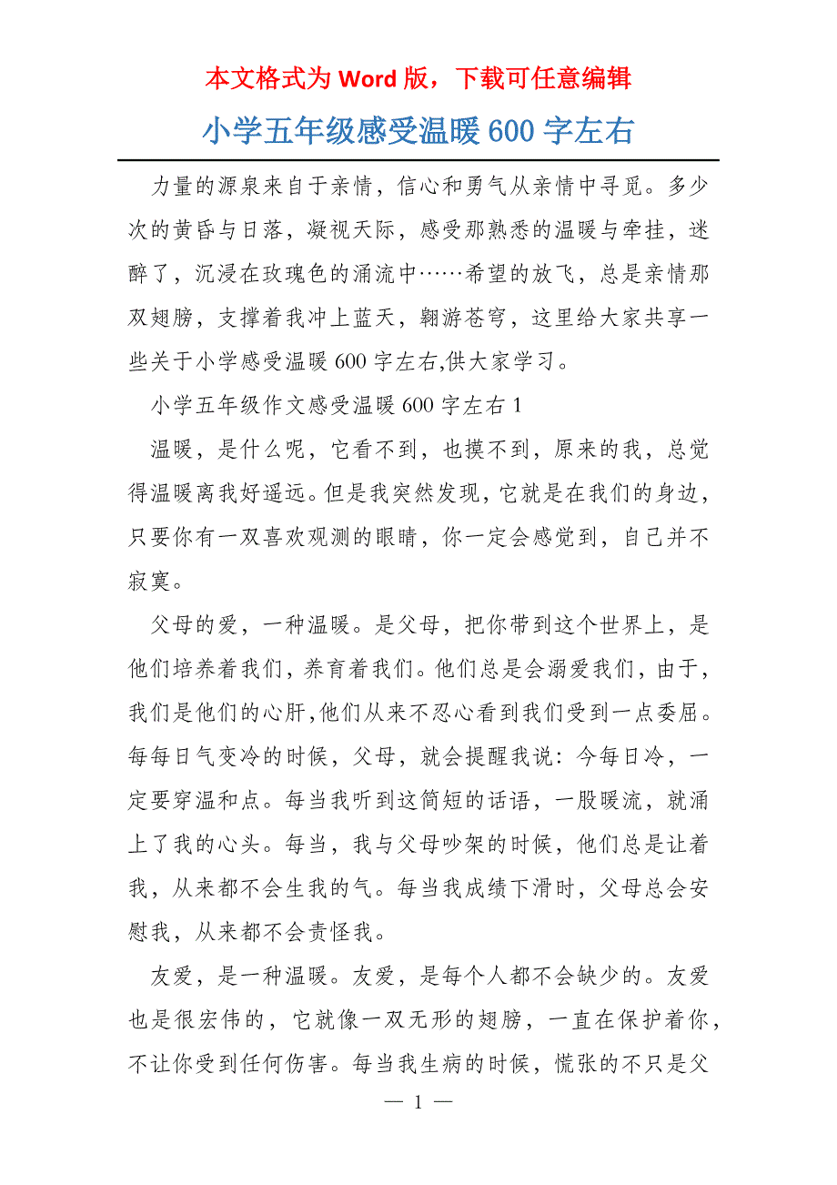 小学五年级感受温暖600字左右_第1页