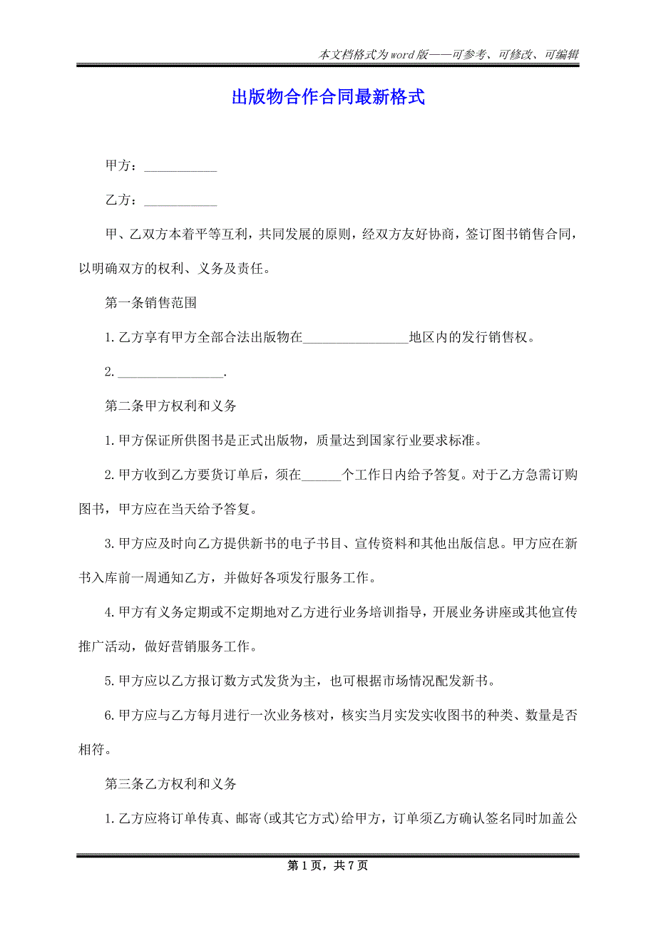 出版物合作合同最新格式_第1页