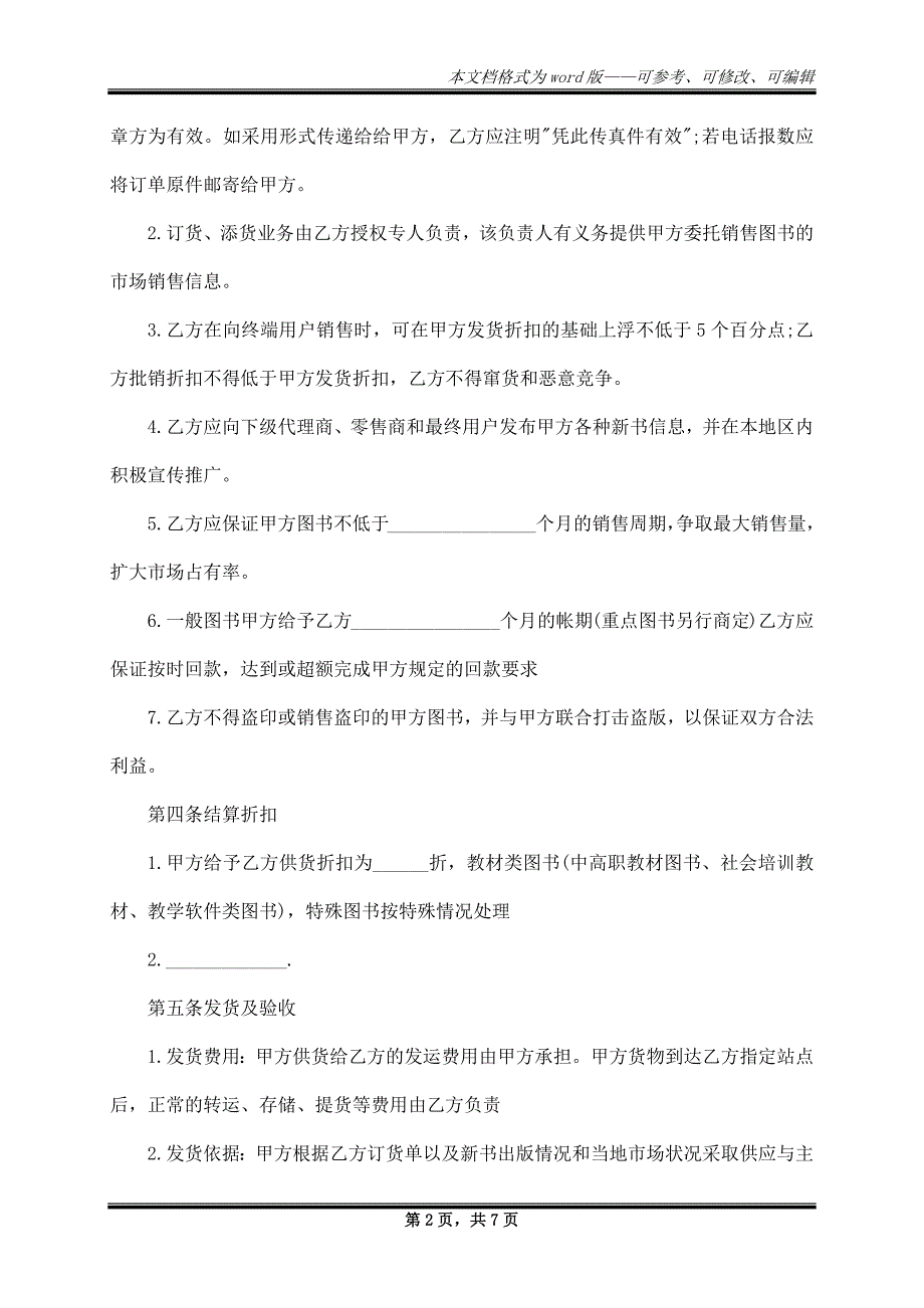 出版物合作合同最新格式_第2页