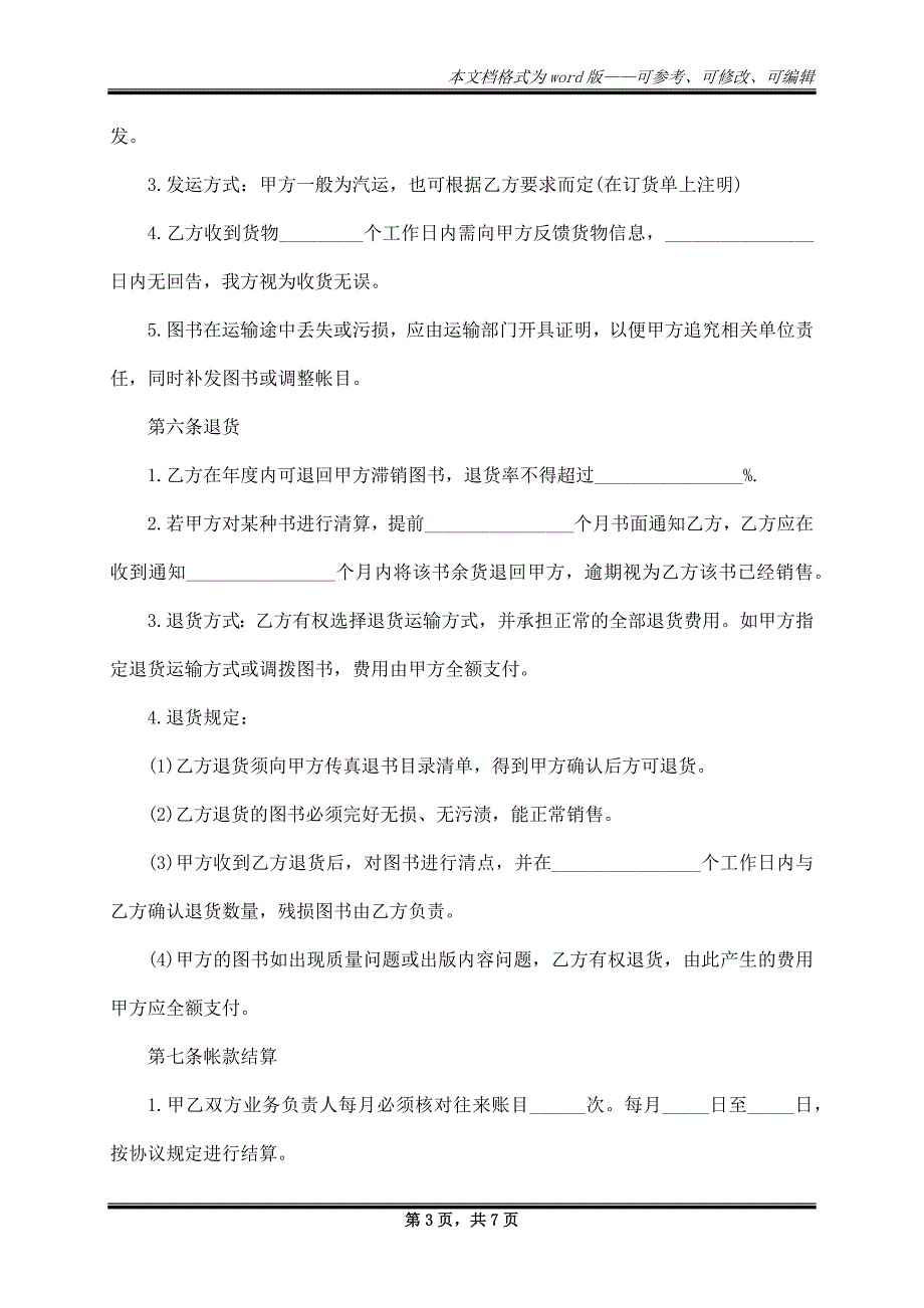 出版物合作合同最新格式_第3页