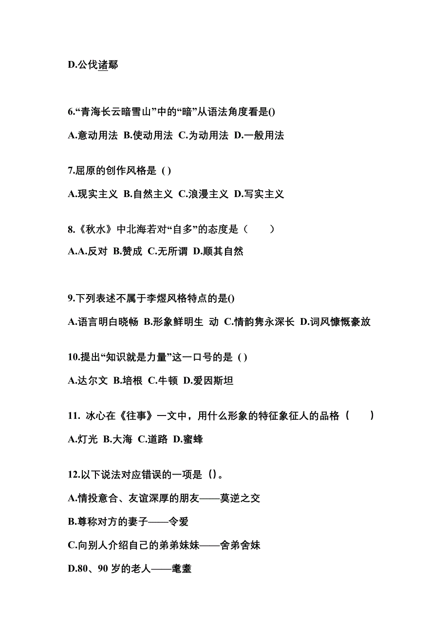 河北省廊坊市成考专升本2022年大学语文练习题含答案_第2页