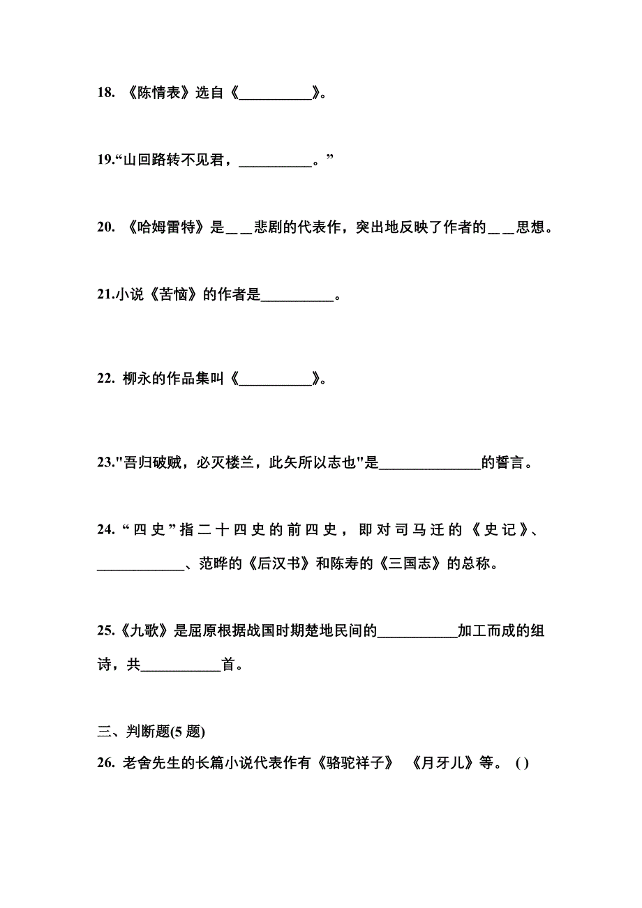 河北省廊坊市成考专升本2022年大学语文练习题含答案_第4页