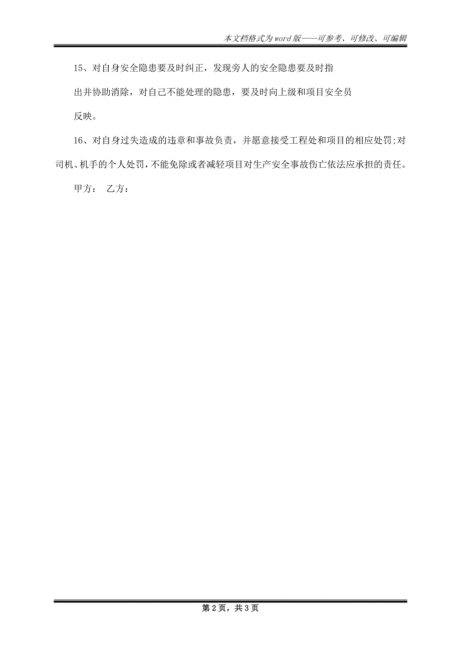 单位机手司机安全责任状_第2页