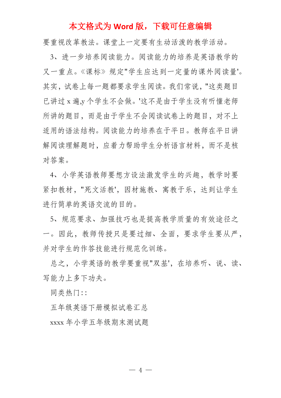 小学五年级下学期英语期末考试试题分析_第4页