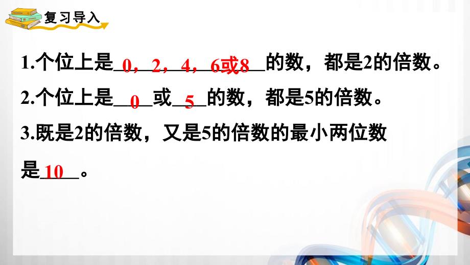 人教版新插图小学五年级数学下册2-4《3的倍数的特征》课件_第2页