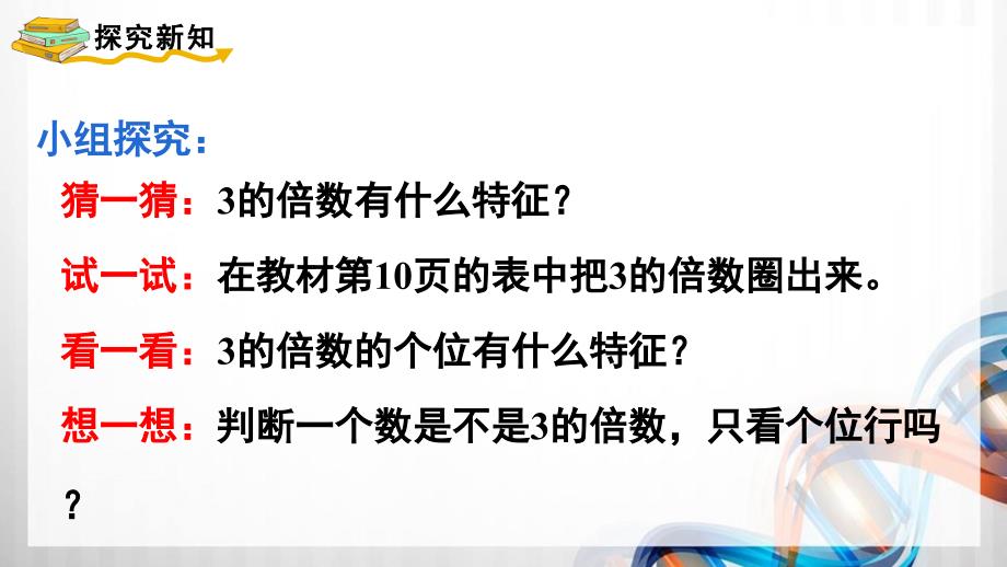 人教版新插图小学五年级数学下册2-4《3的倍数的特征》课件_第3页