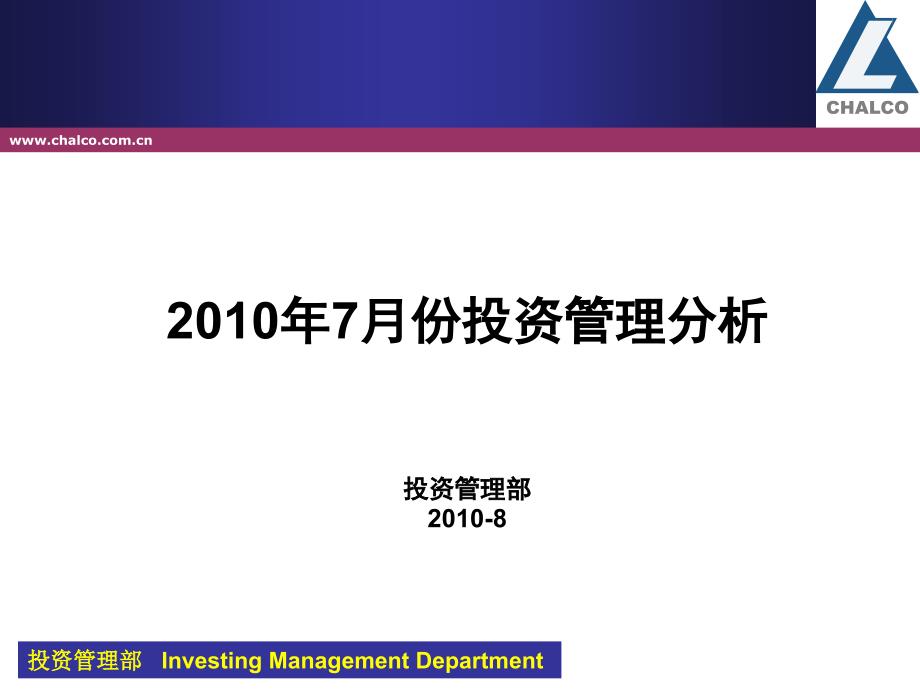 推荐7月经营分析会材料_第1页