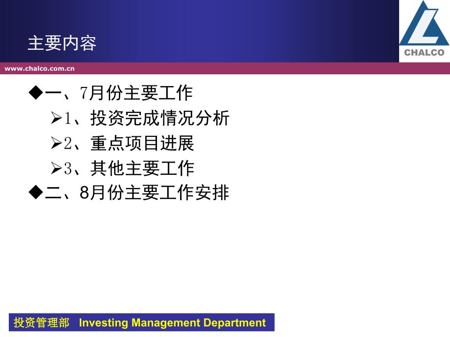 推荐7月经营分析会材料_第2页