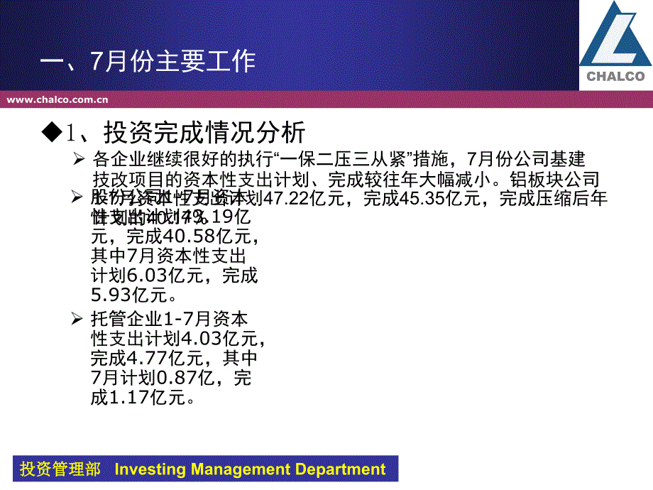 推荐7月经营分析会材料_第3页