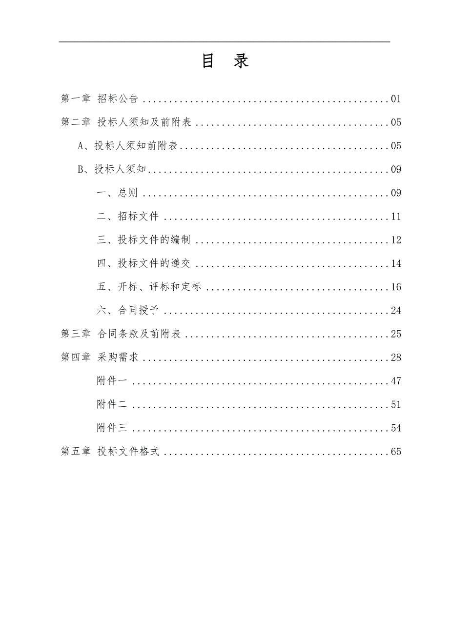 电子商务公共中心运营服务项目招标文件_第2页