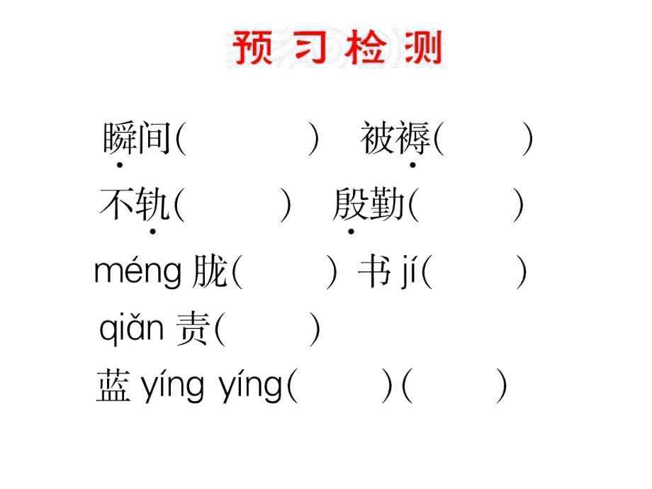 九年级语文上册语文版遵义专版教材课件7.平凡的世界_第5页