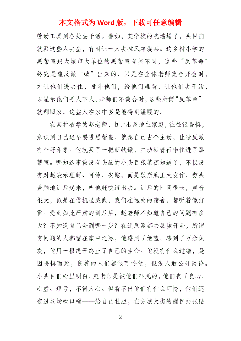 对恩师穆从杰及其家人的回忆（四）_第2页