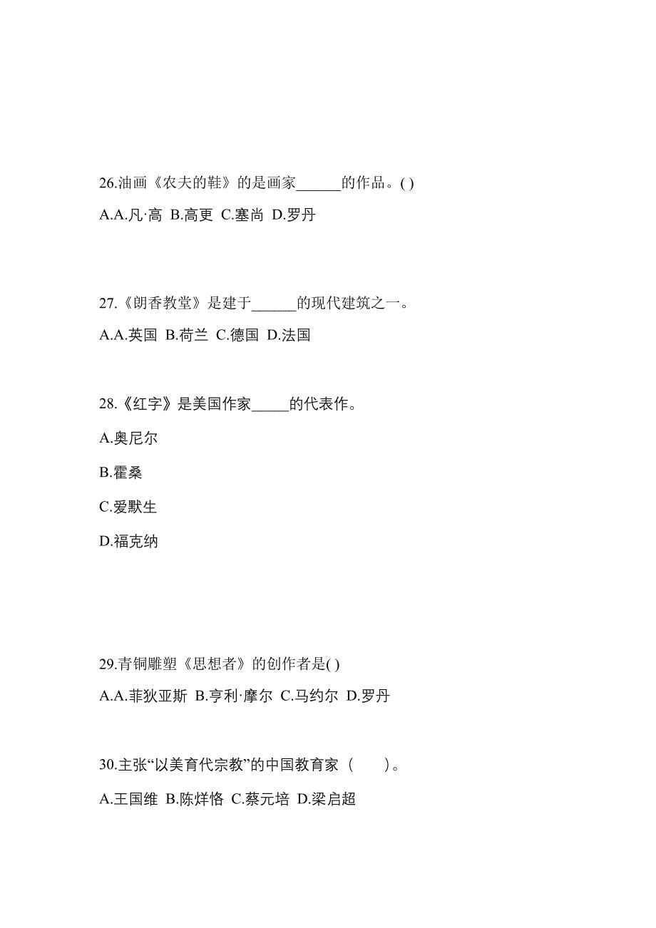 河南省焦作市高职单招2022年艺术概论自考预测试题(含答案)_第5页