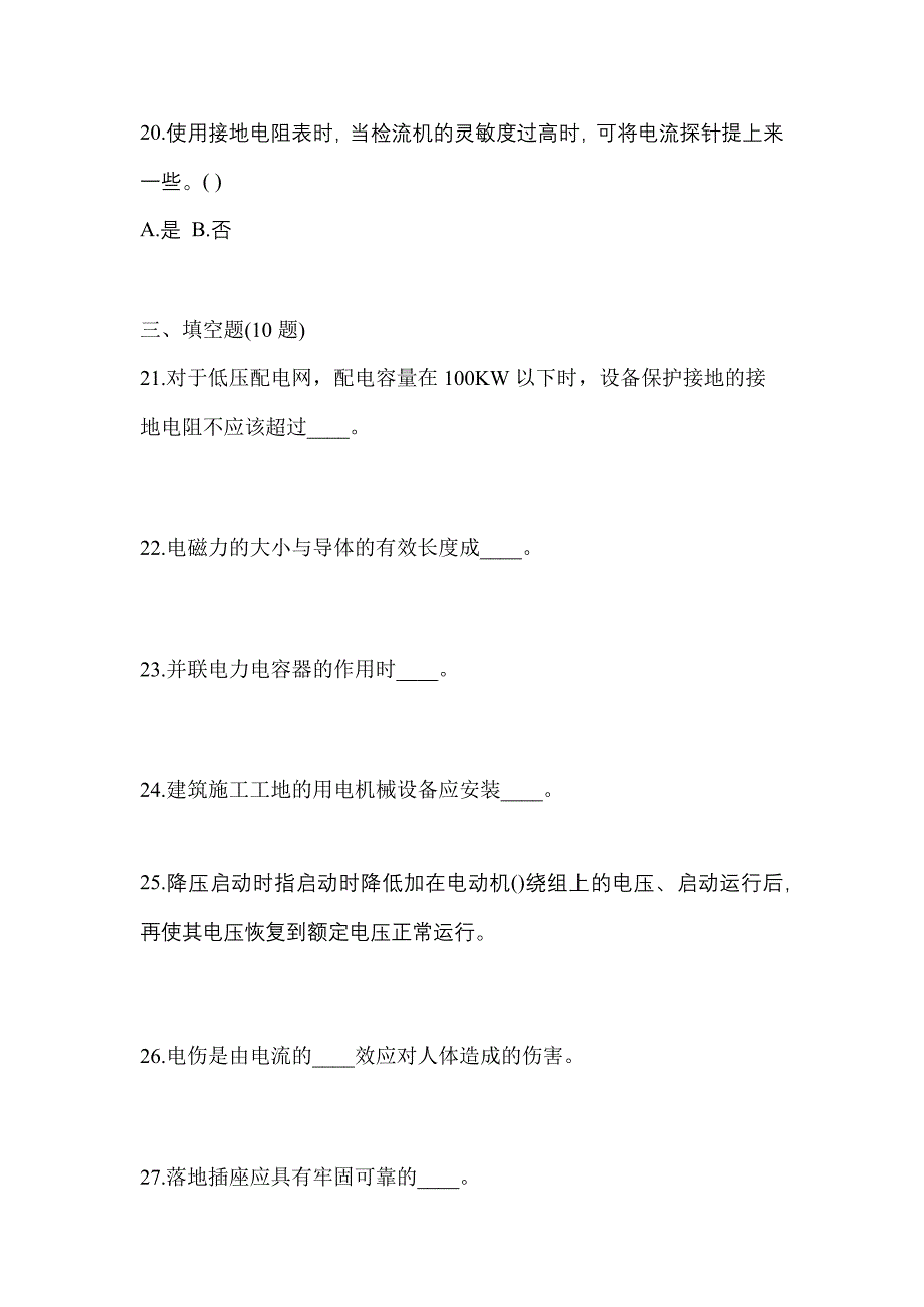 2023年浙江省温州市电工等级低压电工作业(应急管理厅)测试卷(含答案)_第4页