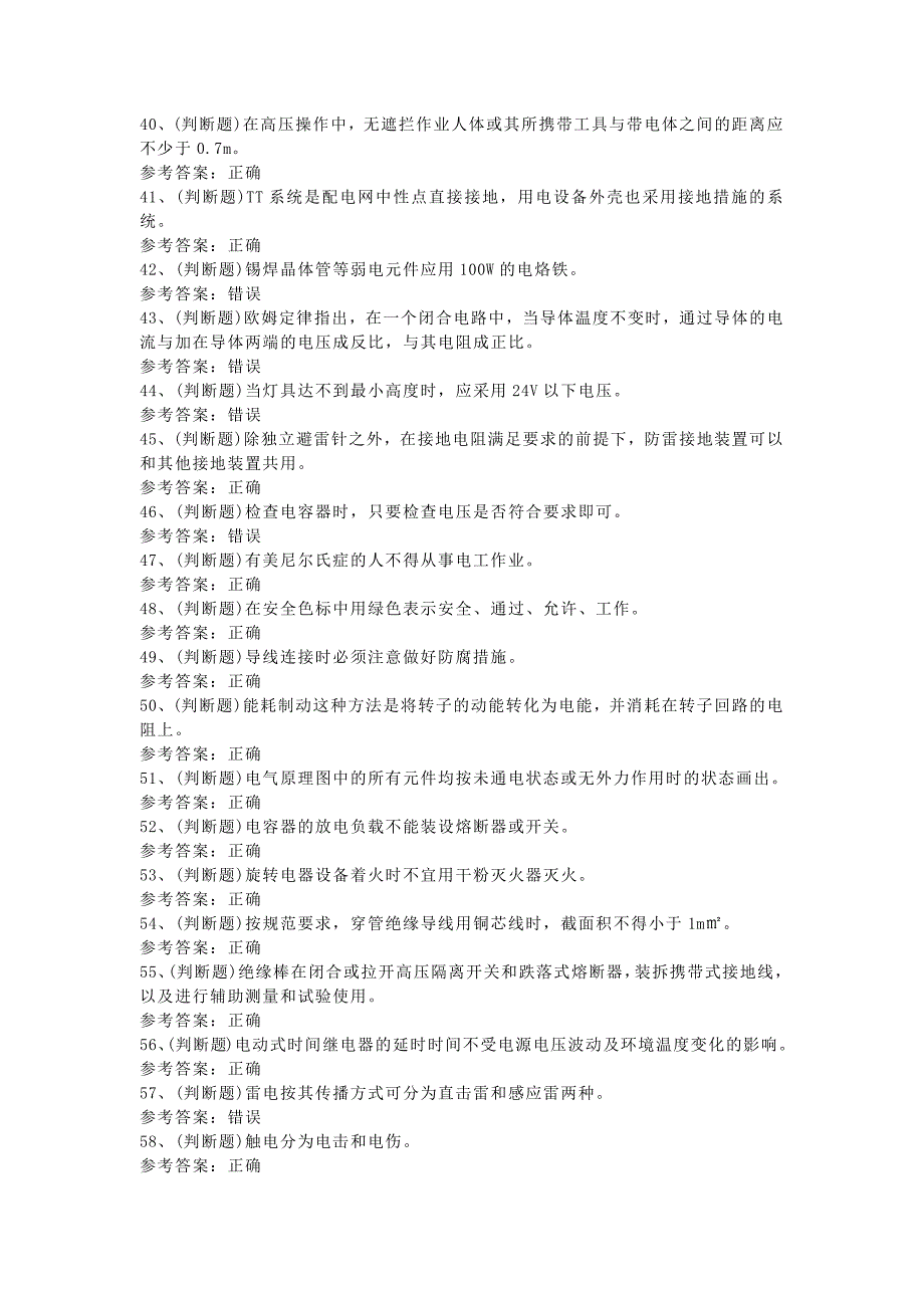 低压电工作业模拟考试题库试卷五含解析_第3页