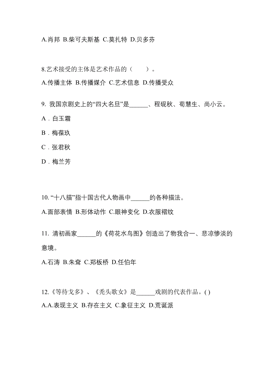 河北省沧州市高职单招2022年艺术概论真题及答案_第2页