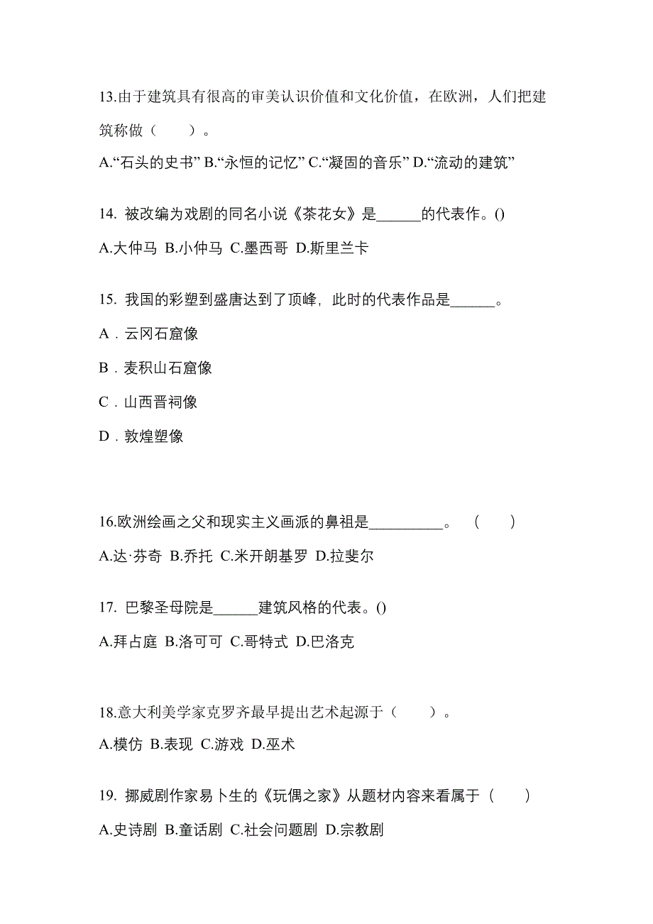 河北省沧州市高职单招2022年艺术概论真题及答案_第3页