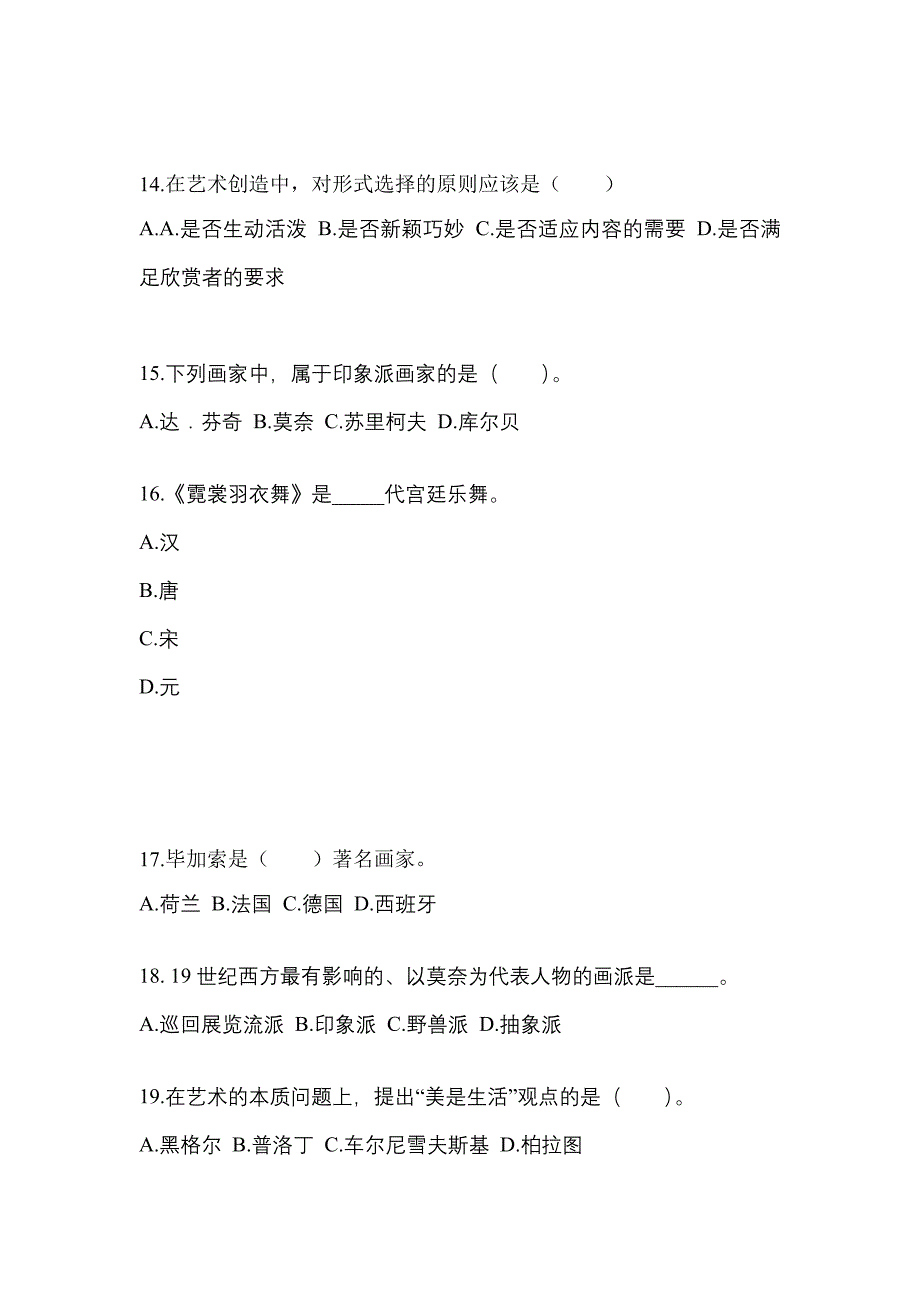 湖北省孝感市高职单招2022年艺术概论模拟练习题三附答案_第3页