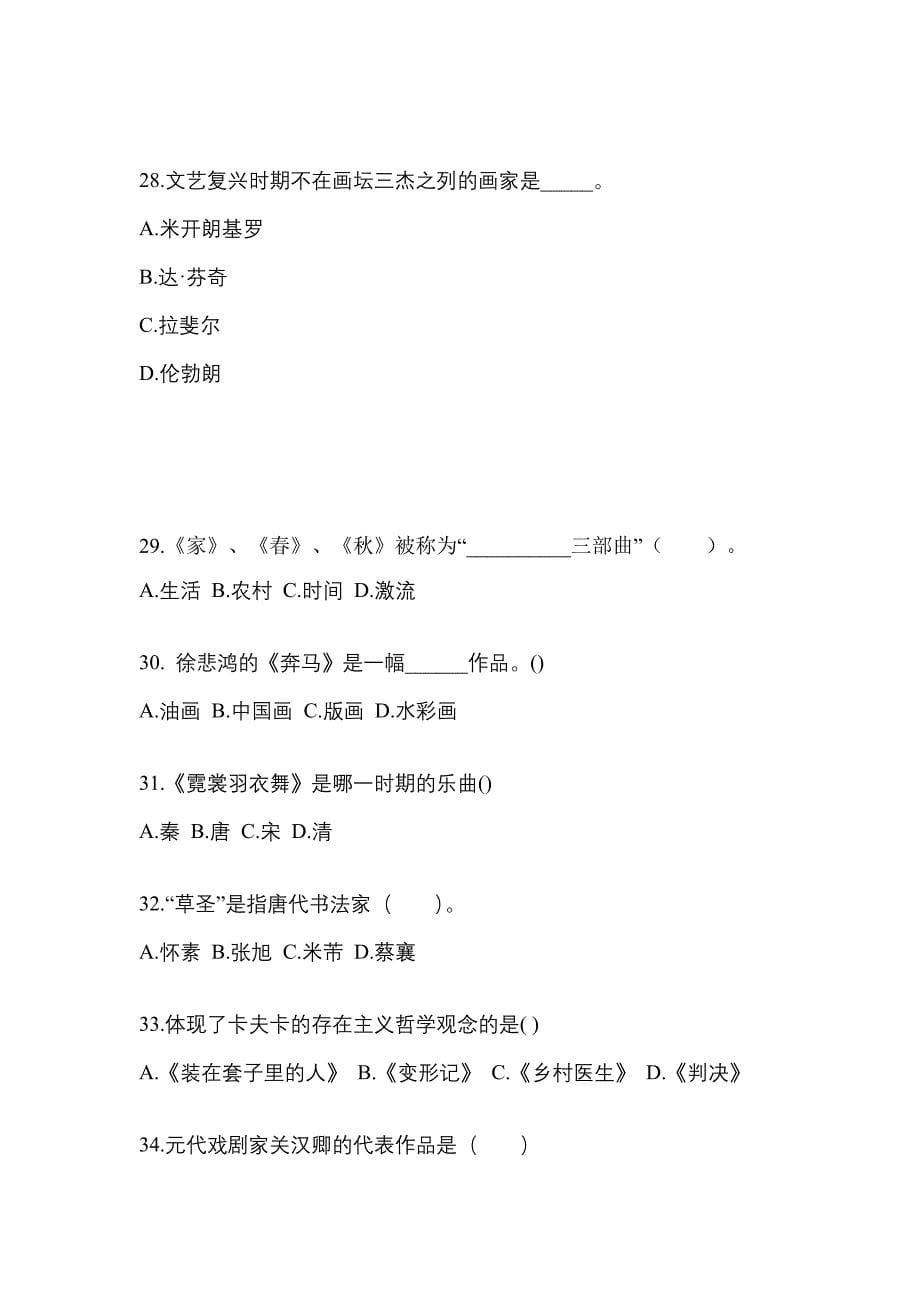 湖北省孝感市高职单招2022年艺术概论模拟练习题三附答案_第5页