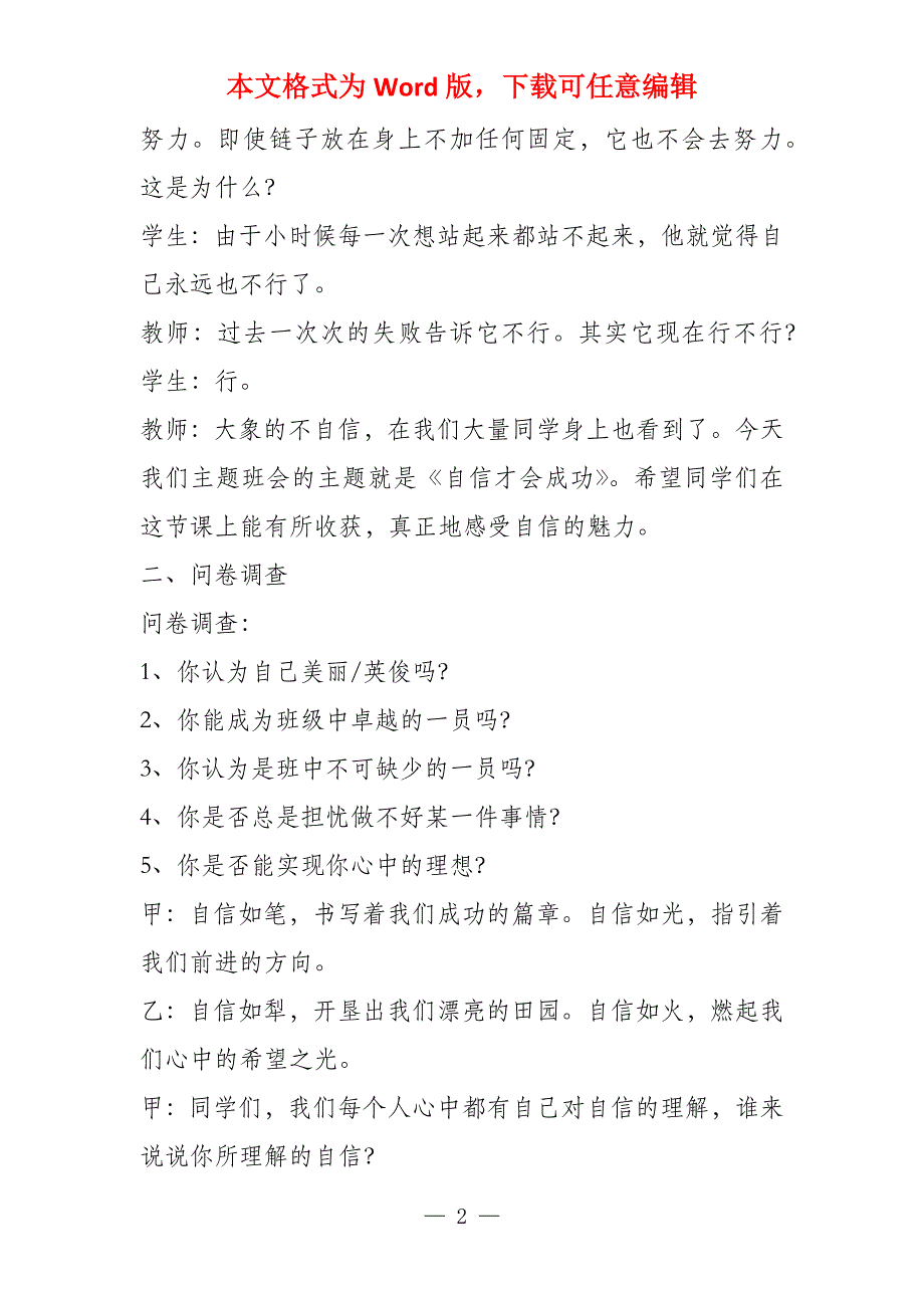 小学五年级《自信才会成功》主题班会设计方案_第2页