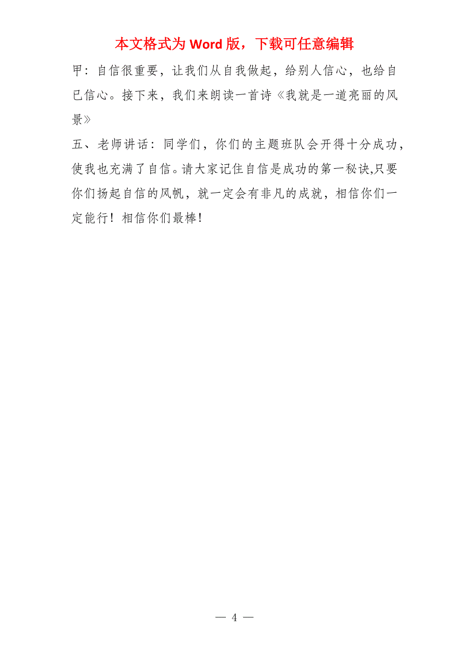 小学五年级《自信才会成功》主题班会设计方案_第4页