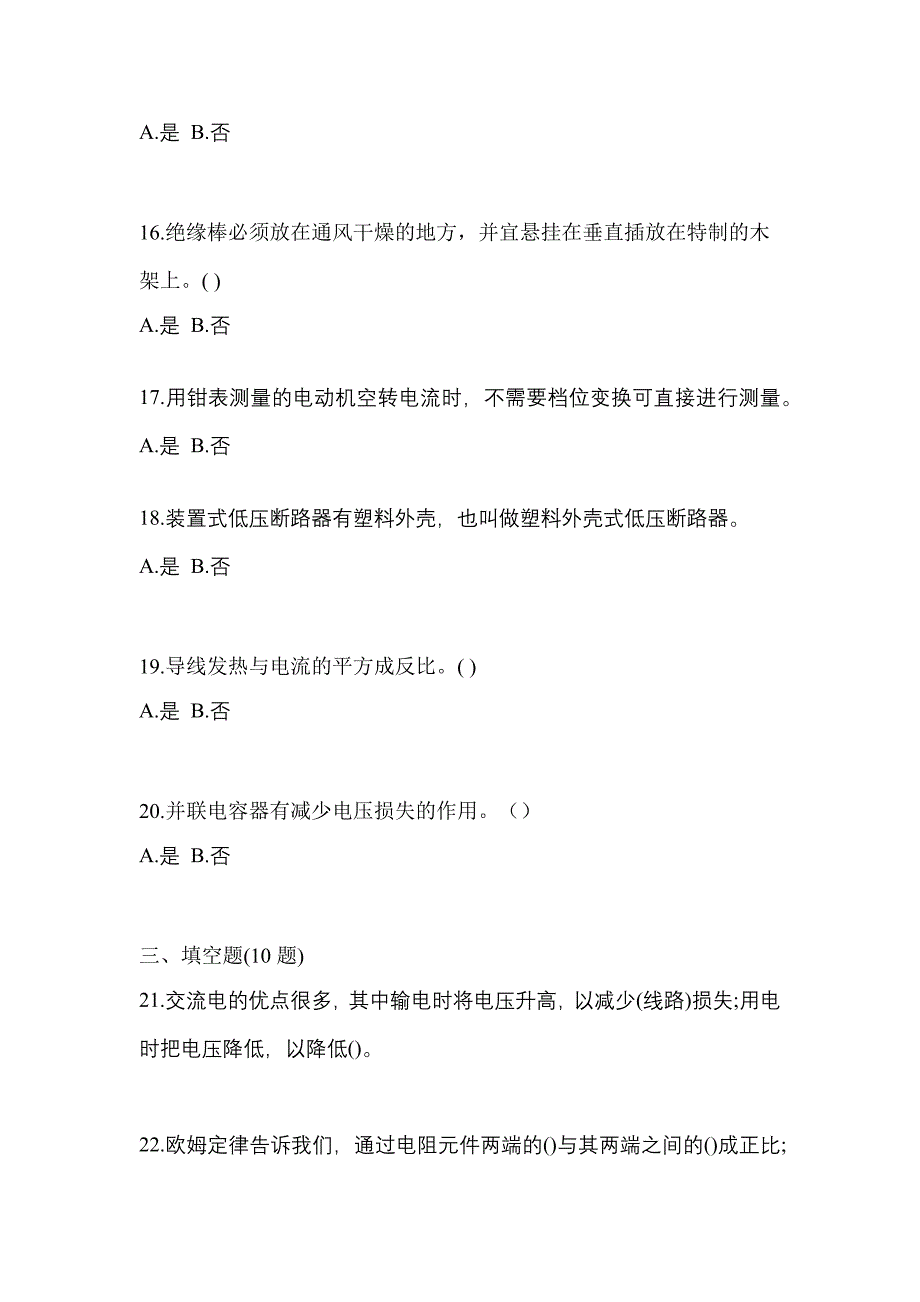 2023年湖北省十堰市电工等级低压电工作业(应急管理厅)预测试题(含答案)_第3页