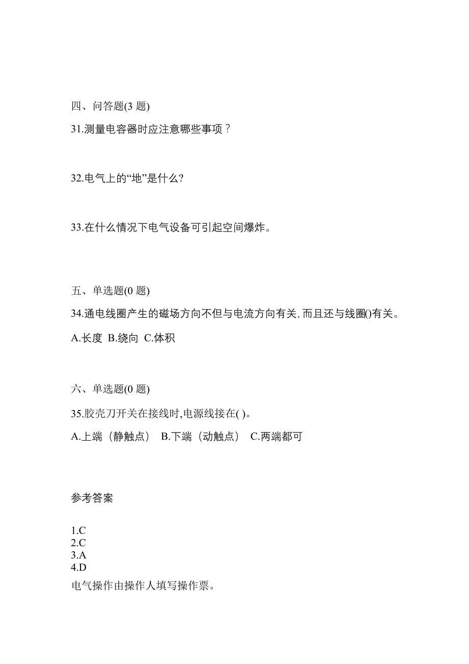 2023年湖北省十堰市电工等级低压电工作业(应急管理厅)预测试题(含答案)_第5页