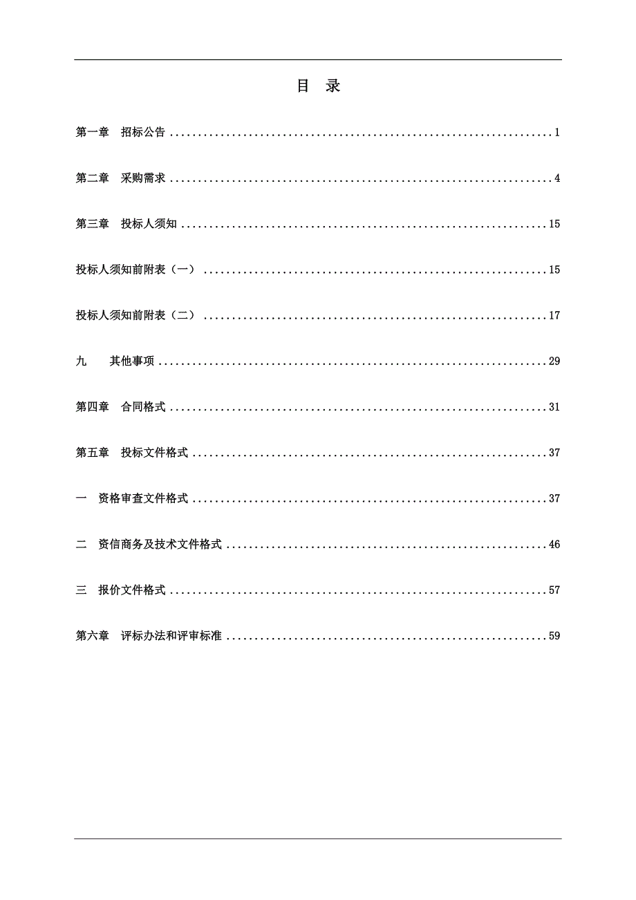 污水设施提升改造工程项目招标文件_第2页