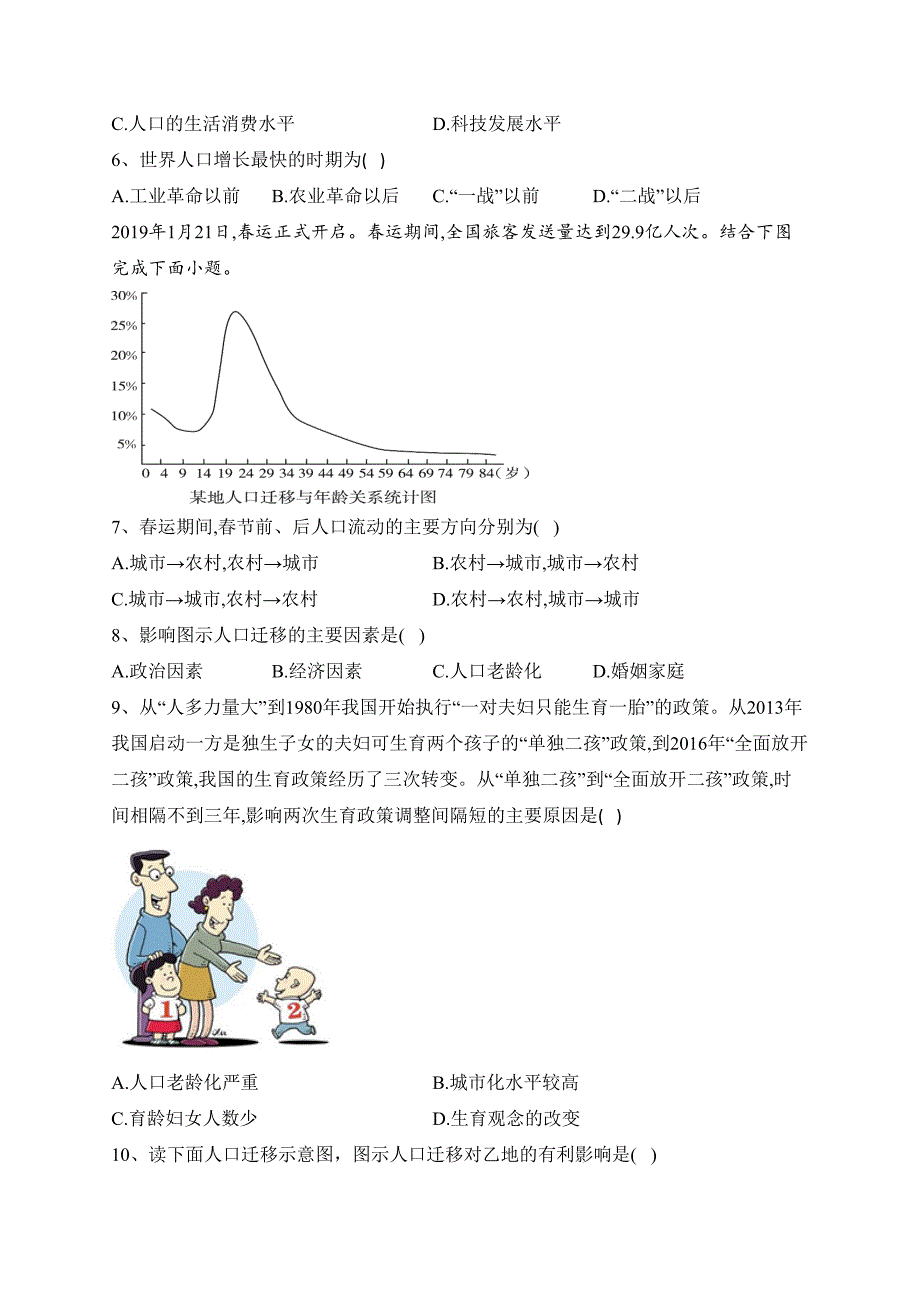 河北省武强中学2022-2023学年高一下学期3月月考地理试卷（含答案）_第2页