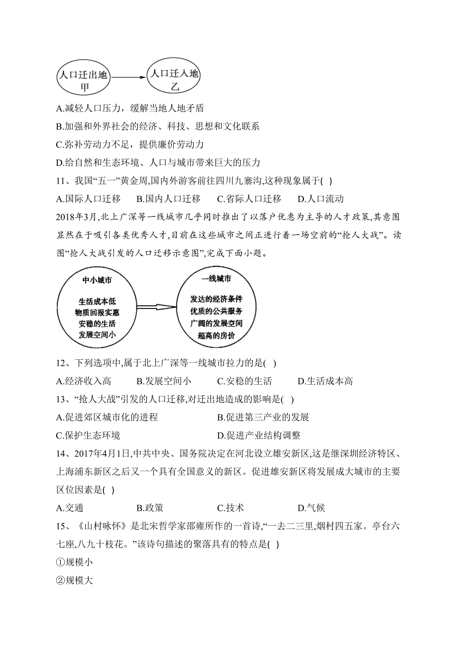 河北省武强中学2022-2023学年高一下学期3月月考地理试卷（含答案）_第3页