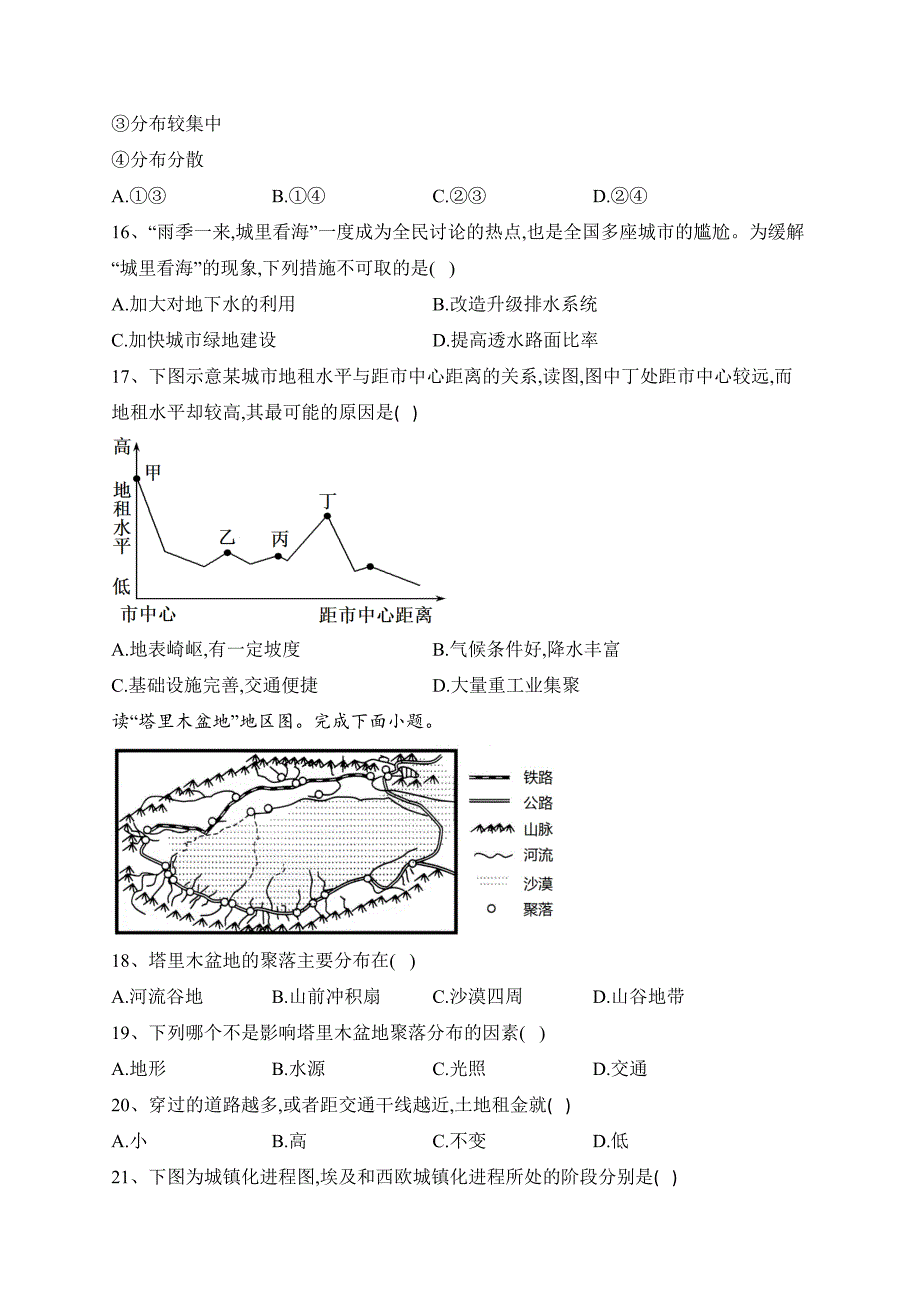 河北省武强中学2022-2023学年高一下学期3月月考地理试卷（含答案）_第4页