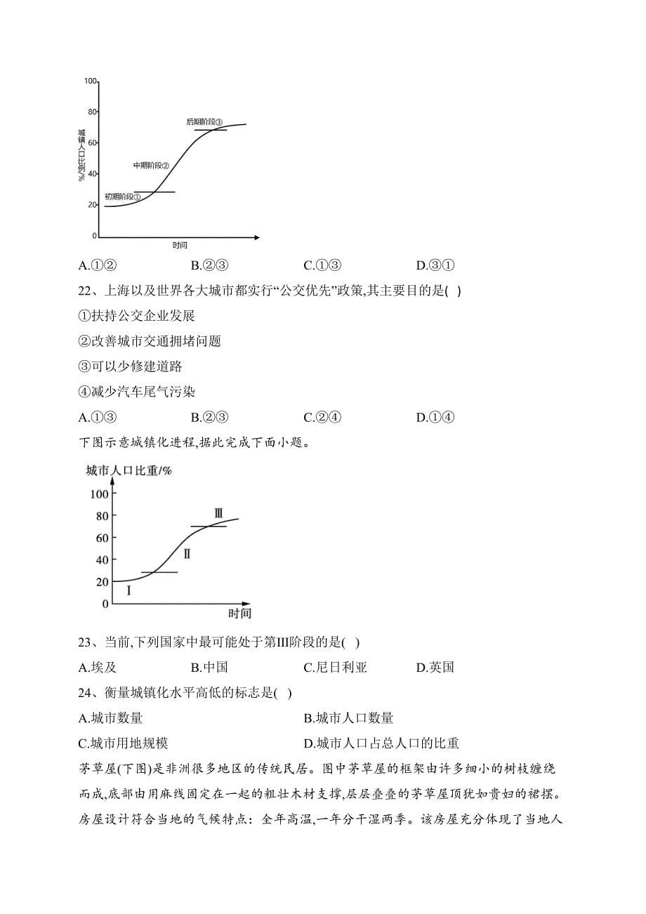 河北省武强中学2022-2023学年高一下学期3月月考地理试卷（含答案）_第5页