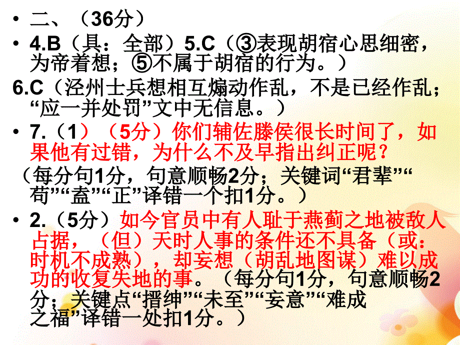 豫南六市二次联考语文答案.ppt_第2页