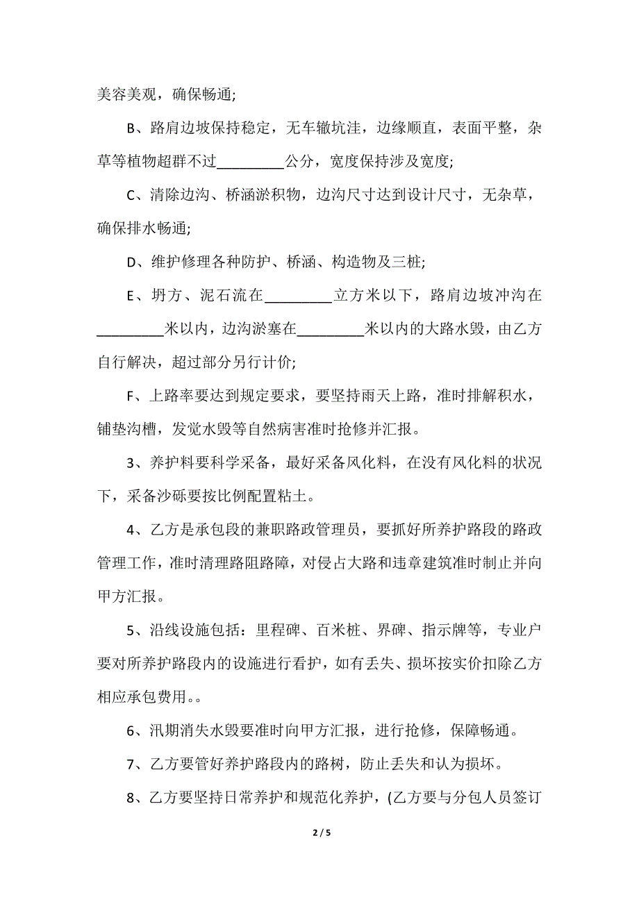 2023农村公路承包合同样本正式版_第2页