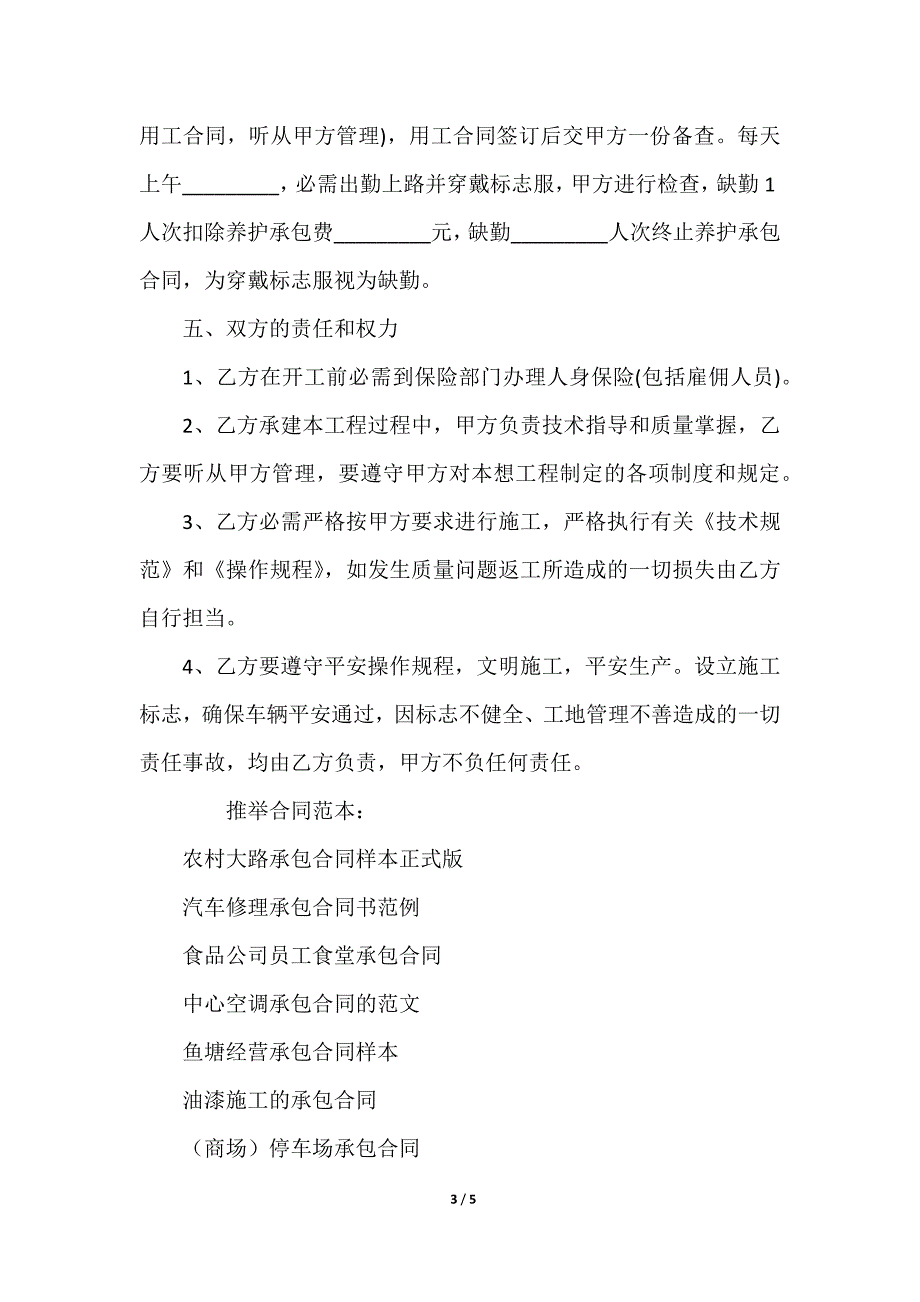 2023农村公路承包合同样本正式版_第3页