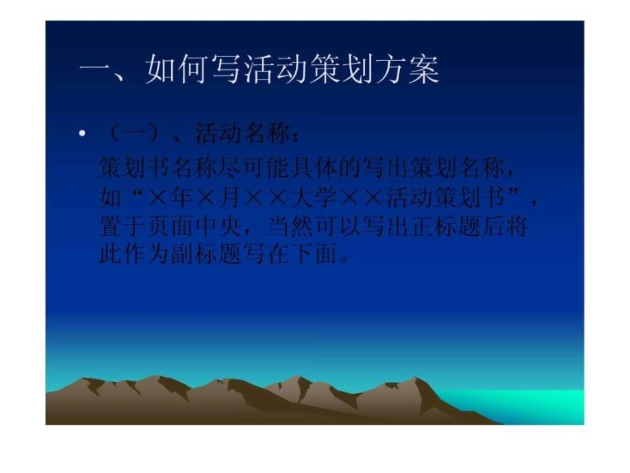 如何做活动方案及如何实施活动.ppt_第2页