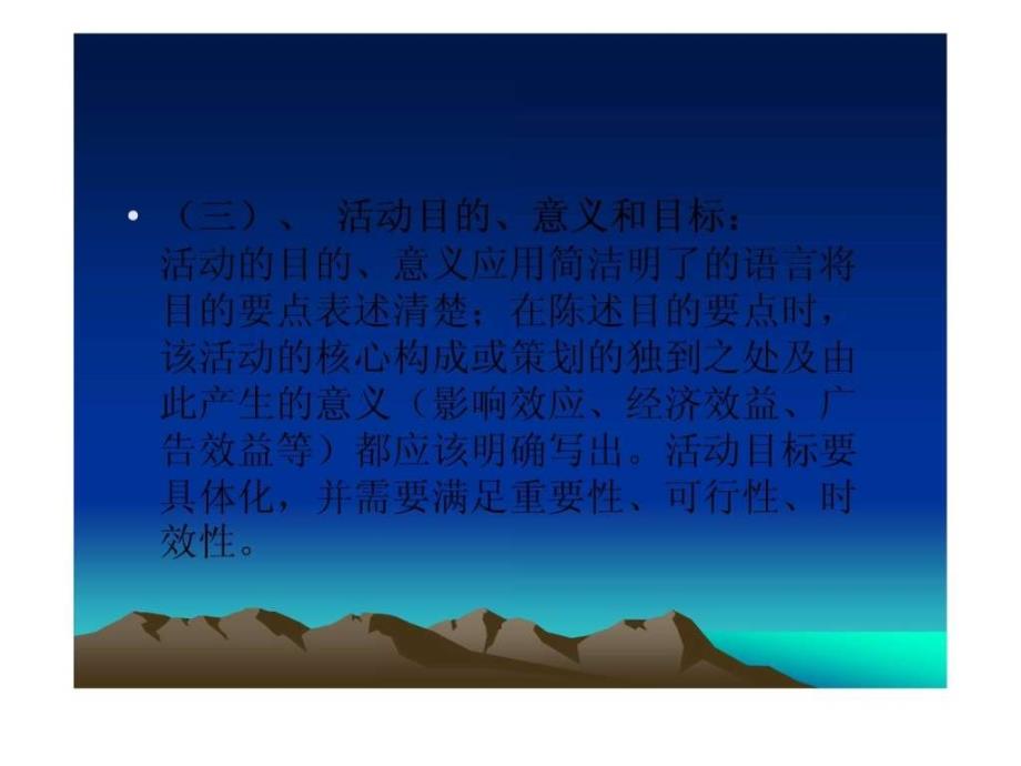 如何做活动方案及如何实施活动.ppt_第4页