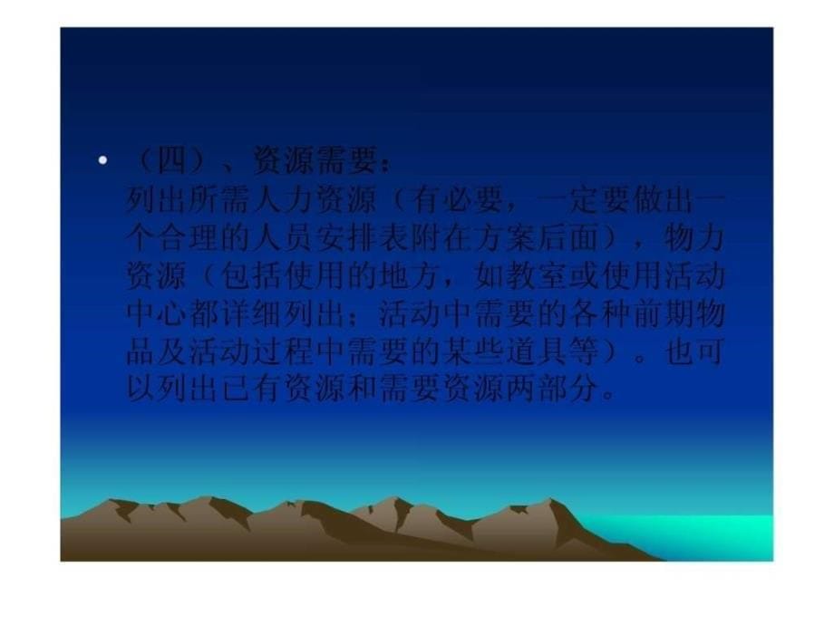 如何做活动方案及如何实施活动.ppt_第5页