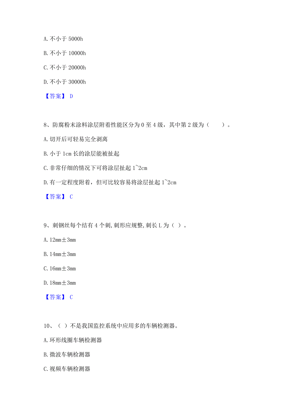 备考模拟2022年试验检测师之交通工程高分通关题型题库含答案_第3页