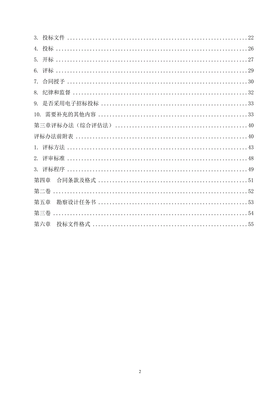 城市更新改造补短板项目（二期）—中心城区品质化提升项目（洪桥街老旧小区改造）勘察设计招标文件_第2页