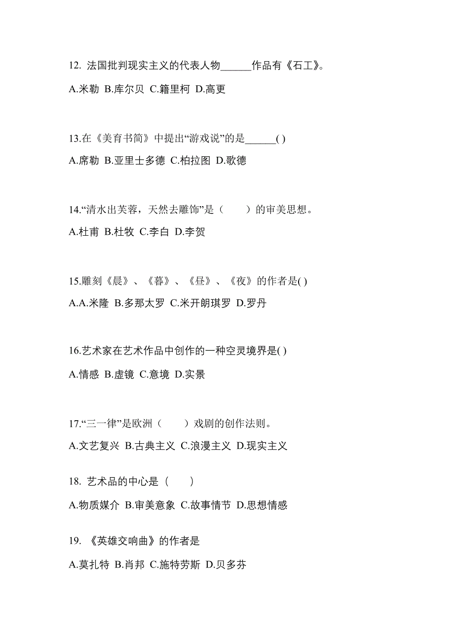 辽宁省抚顺市高职单招2022-2023学年艺术概论模拟练习题三附答案_第3页