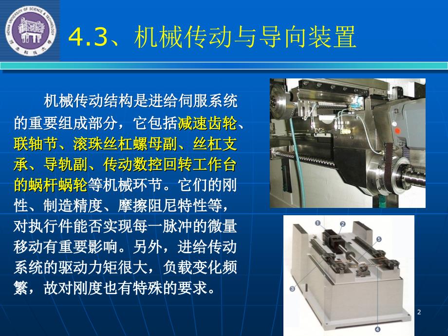 机械传动与导向装置课件_第2页