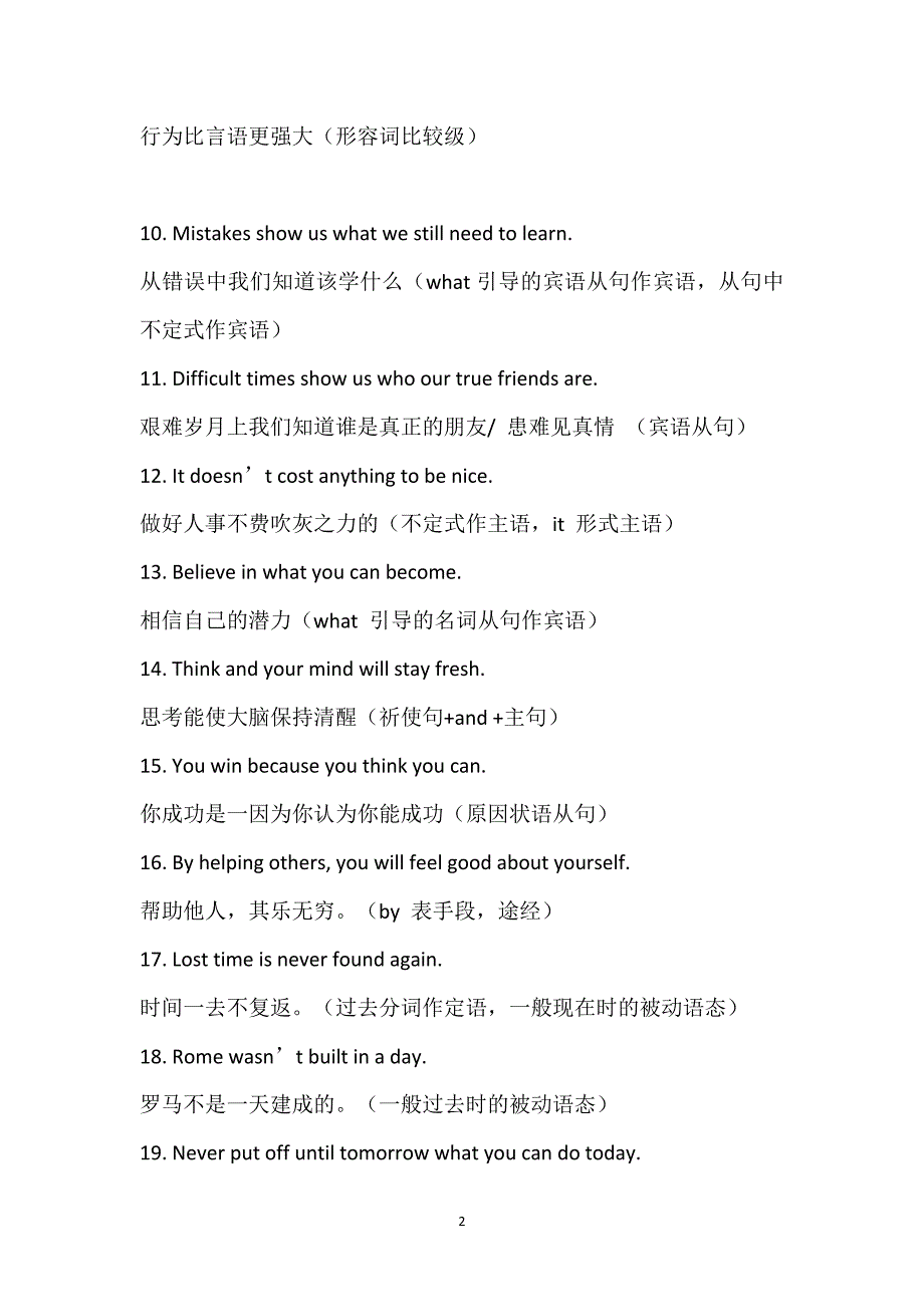 英语100句名言突破语法_第2页