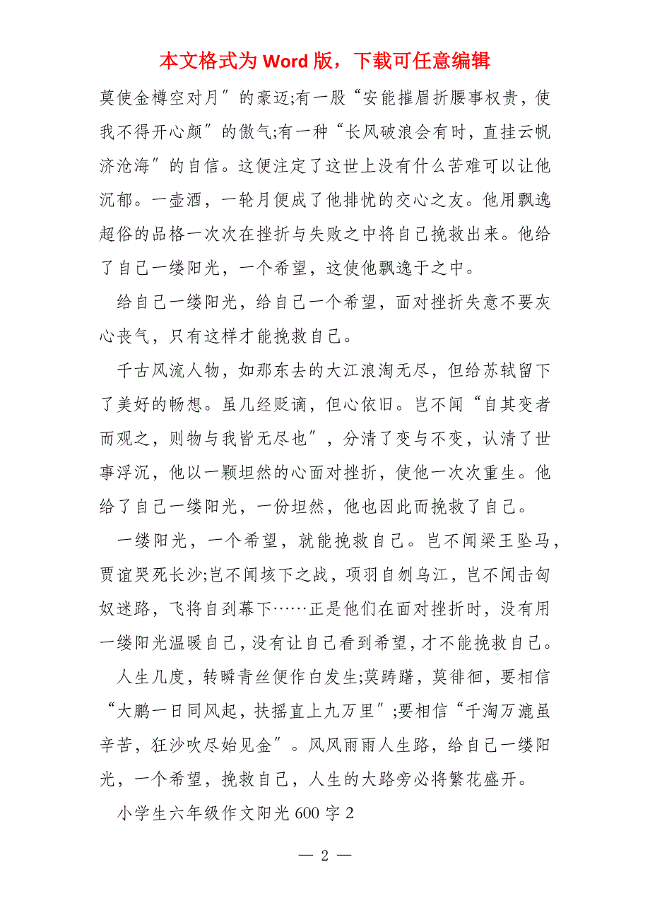 小学生六年级阳光600字_第2页