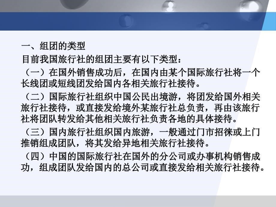 旅行社接待业务管理PPT39页_第5页