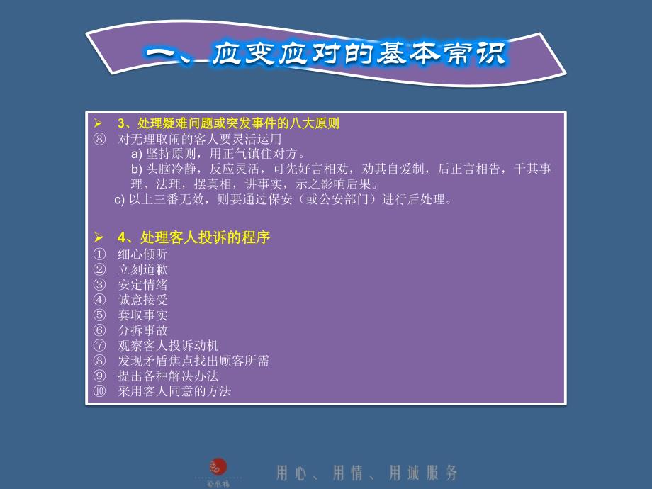 餐饮服务应变应对及语言技巧.ppt_第4页