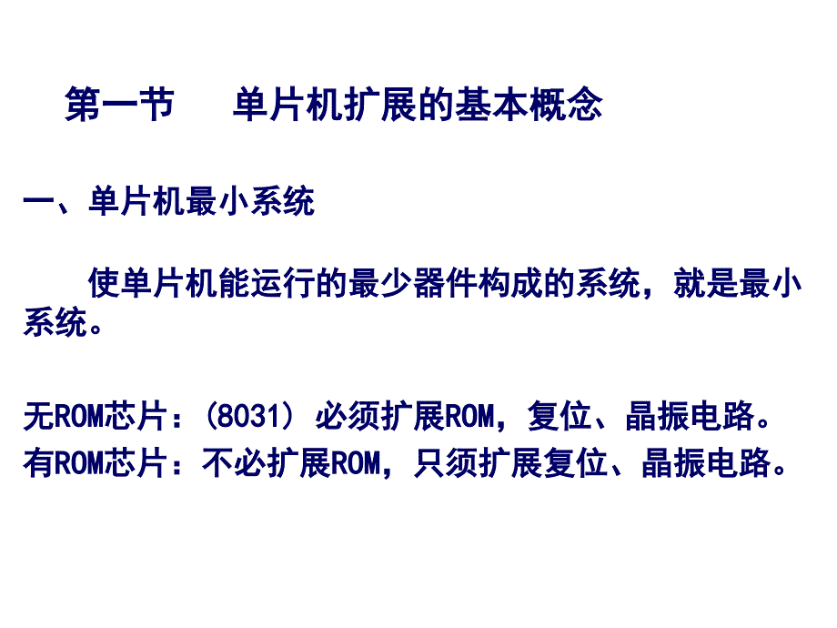 大学课件单片机MCS51系统扩展技术P61_第2页