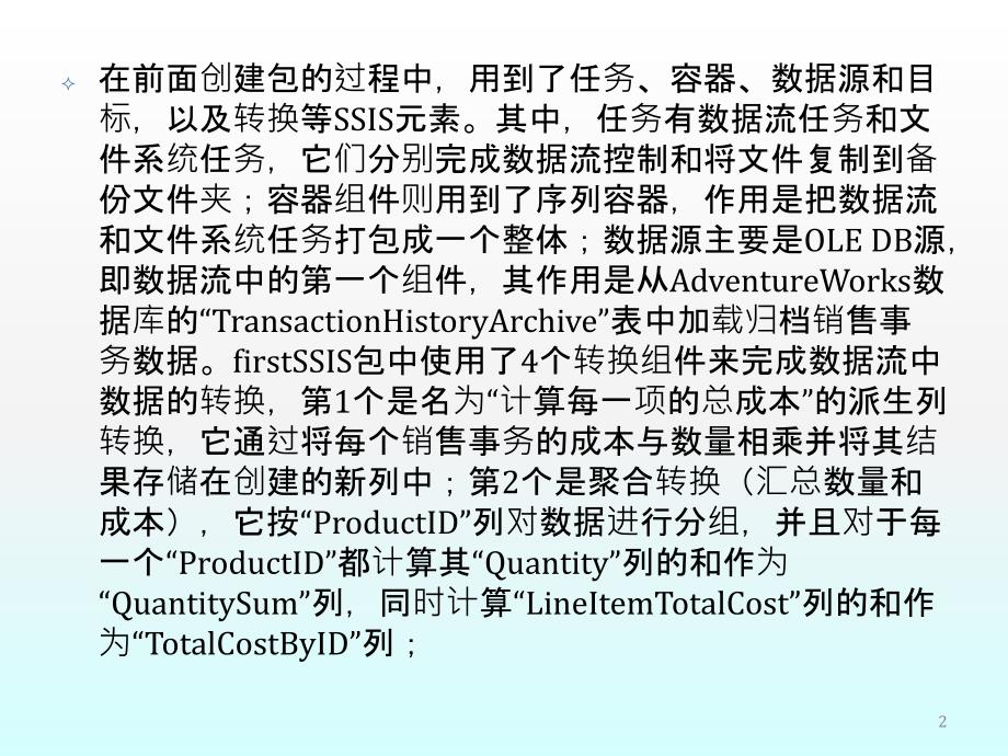 SSIS关键元素的使用课件_第2页