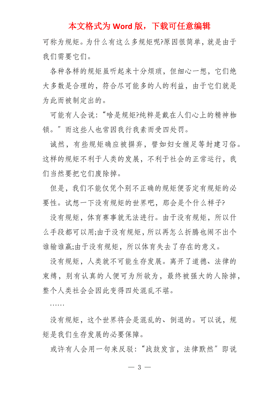 小学生四年级小遵守规则600字_第3页