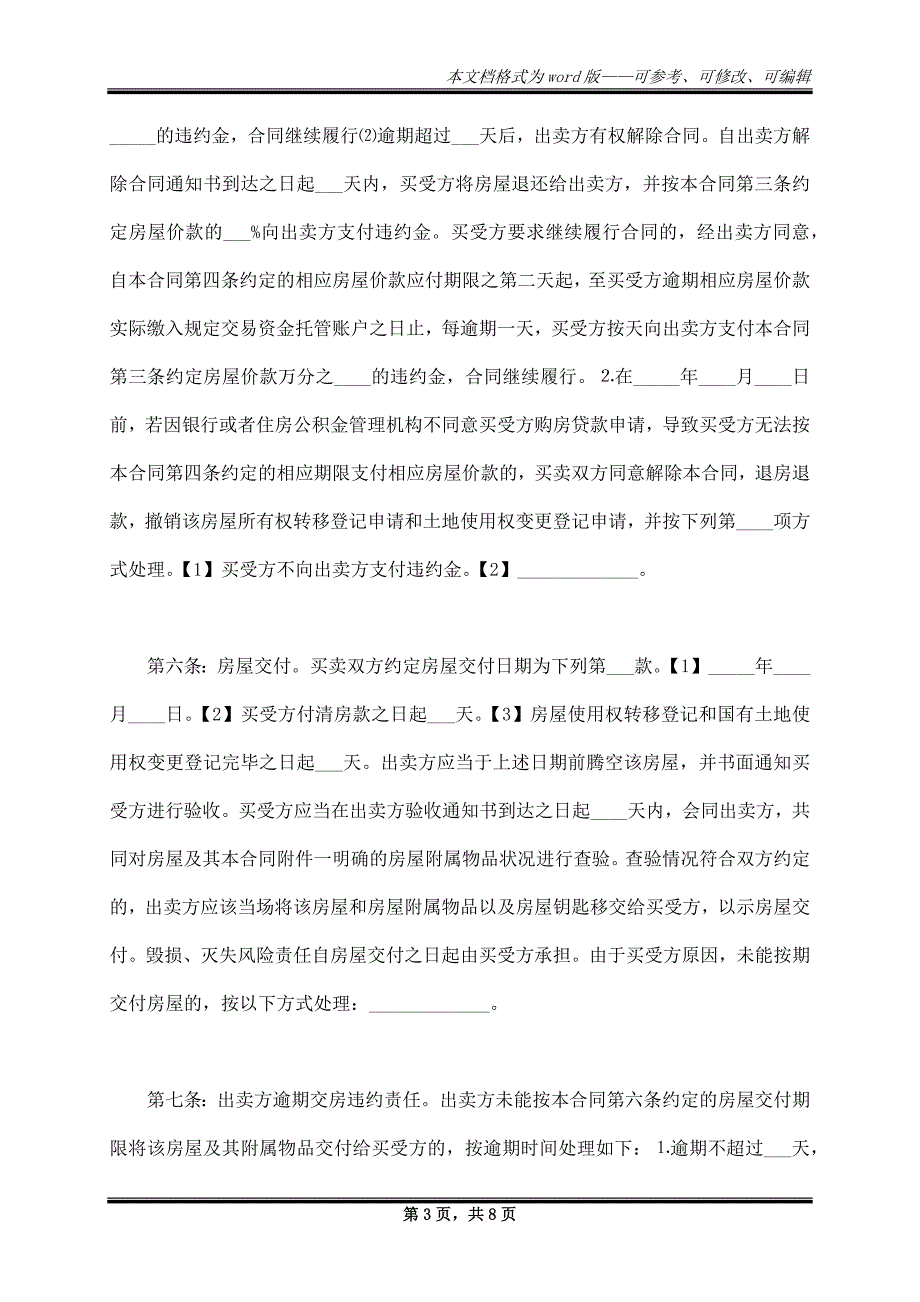 个人存量房屋买卖合同_第3页